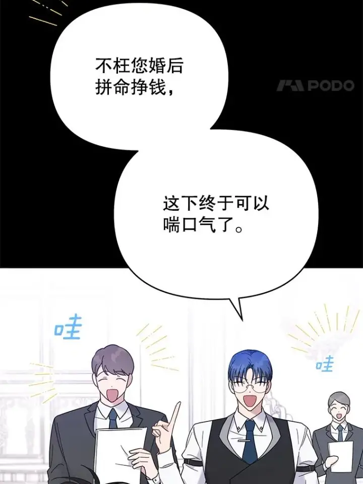 《为了帮助你理解》12.闪亮登场图4