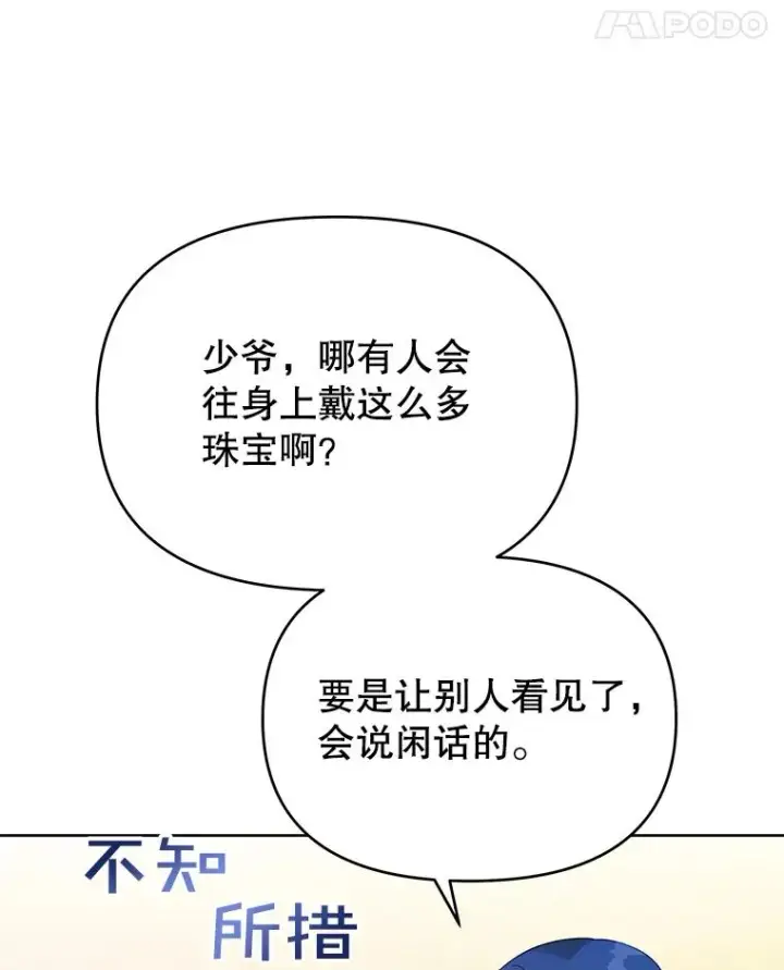 《为了帮助你理解》12.闪亮登场图42