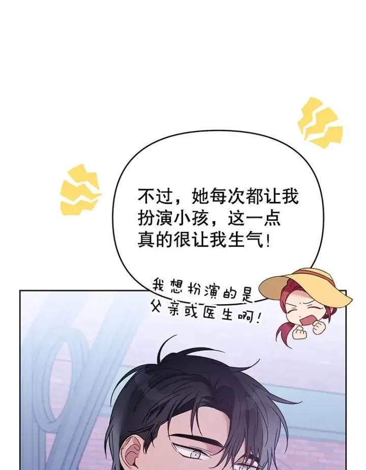 《为了帮助你理解》13.体会彼此的生活图16