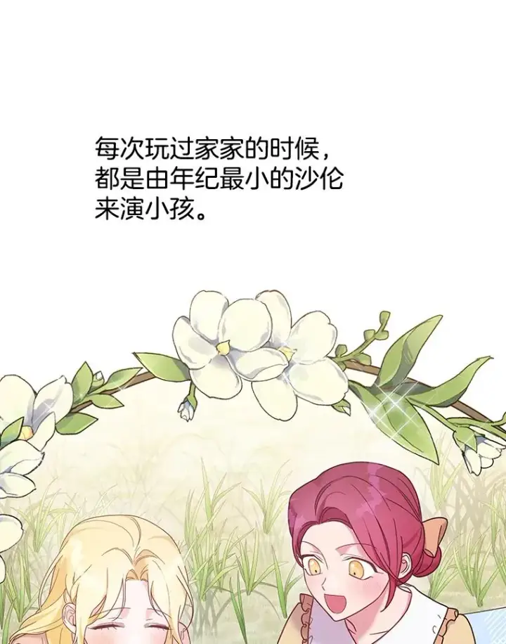 《为了帮助你理解》13.体会彼此的生活图18