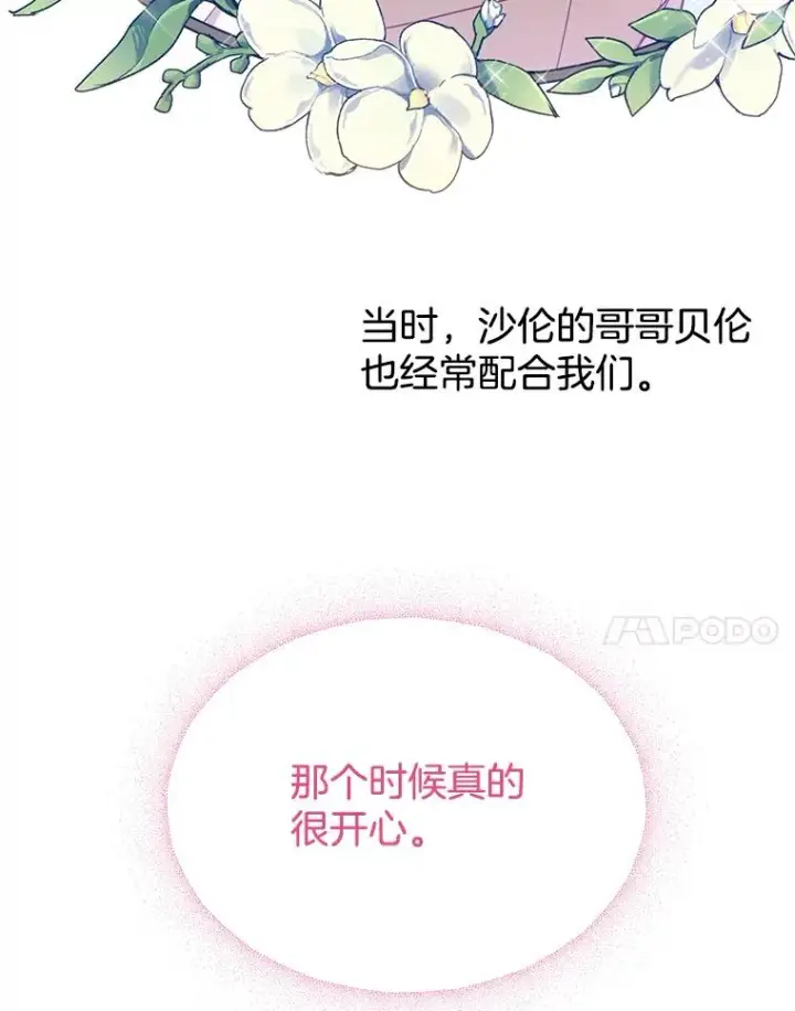 《为了帮助你理解》13.体会彼此的生活图20