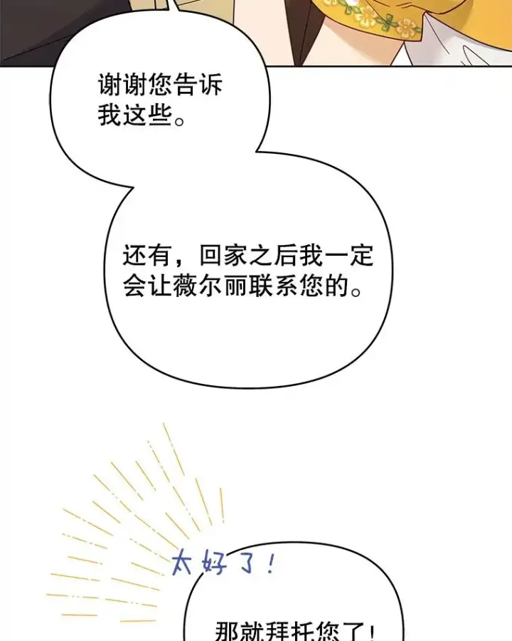 《为了帮助你理解》13.体会彼此的生活图32