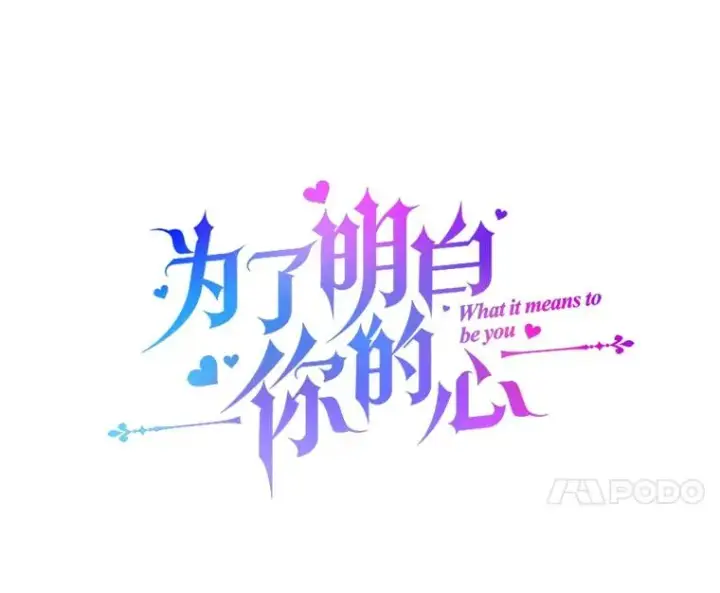 《为了帮助你理解》13.体会彼此的生活图58