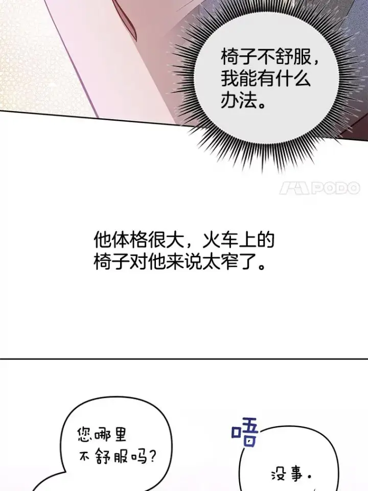 《为了帮助你理解》13.体会彼此的生活图7
