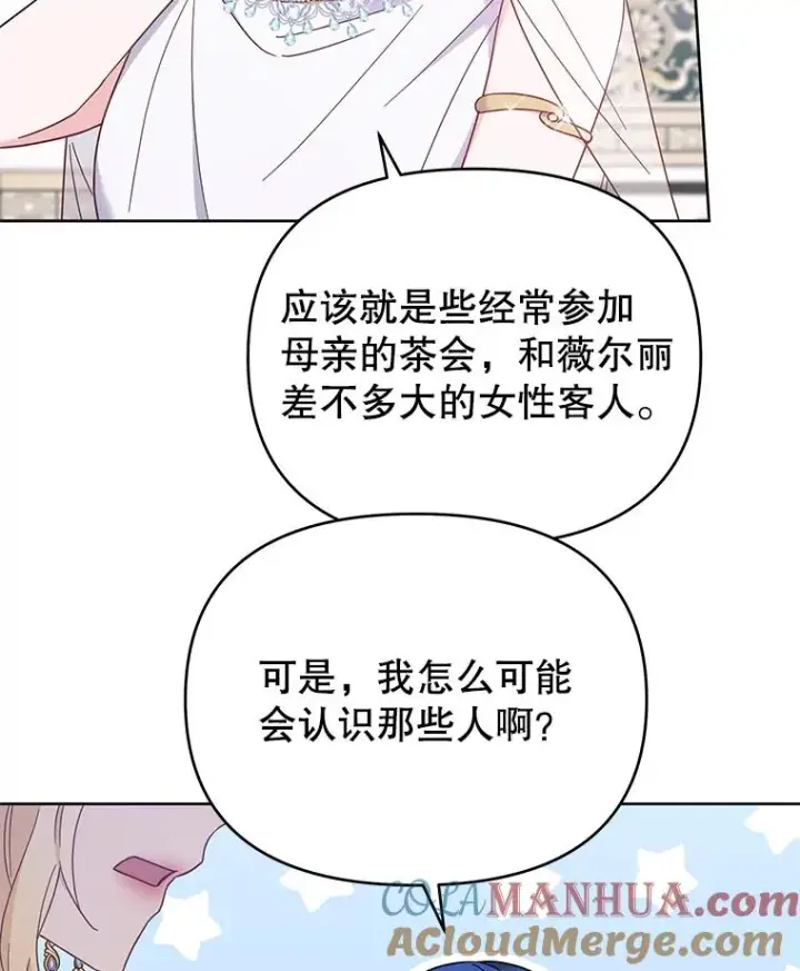 《为了帮助你理解》13.体会彼此的生活图77
