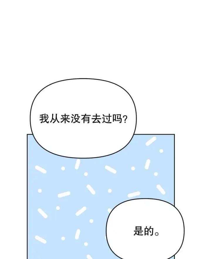 《为了帮助你理解》13.体会彼此的生活图80