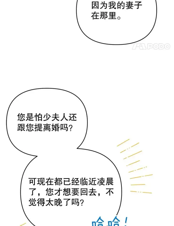 《为了帮助你理解》16.薇尔丽夜不归宿图107