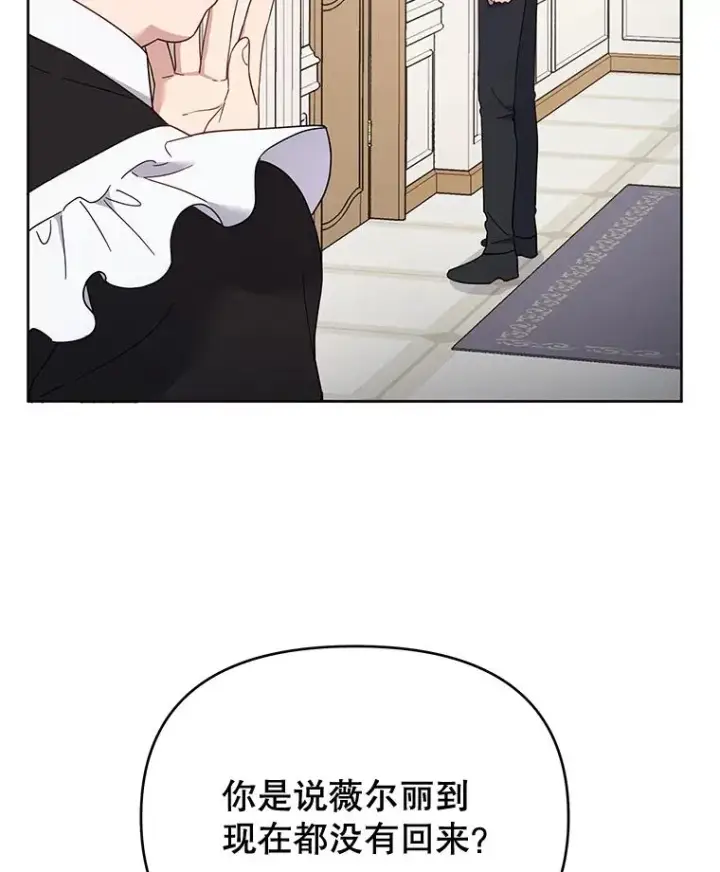 《为了帮助你理解》16.薇尔丽夜不归宿图122