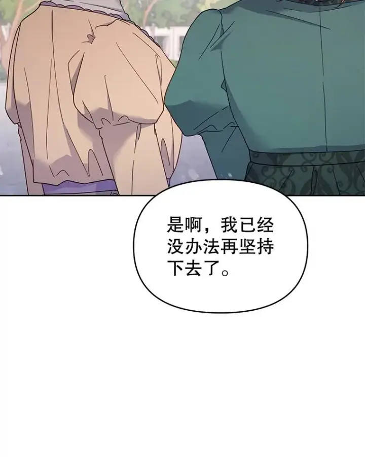 《为了帮助你理解》16.薇尔丽夜不归宿图2