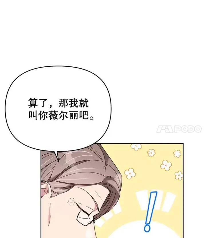 《为了帮助你理解》16.薇尔丽夜不归宿图52