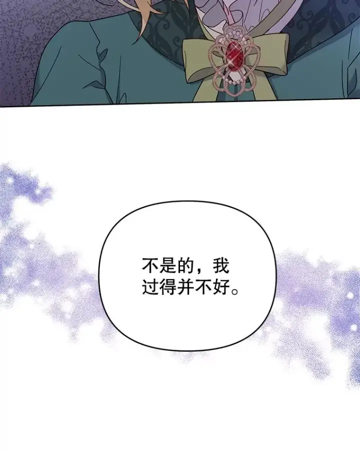 《为了帮助你理解》16.薇尔丽夜不归宿图6