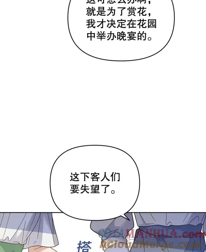 《为了帮助你理解》16.薇尔丽夜不归宿图65