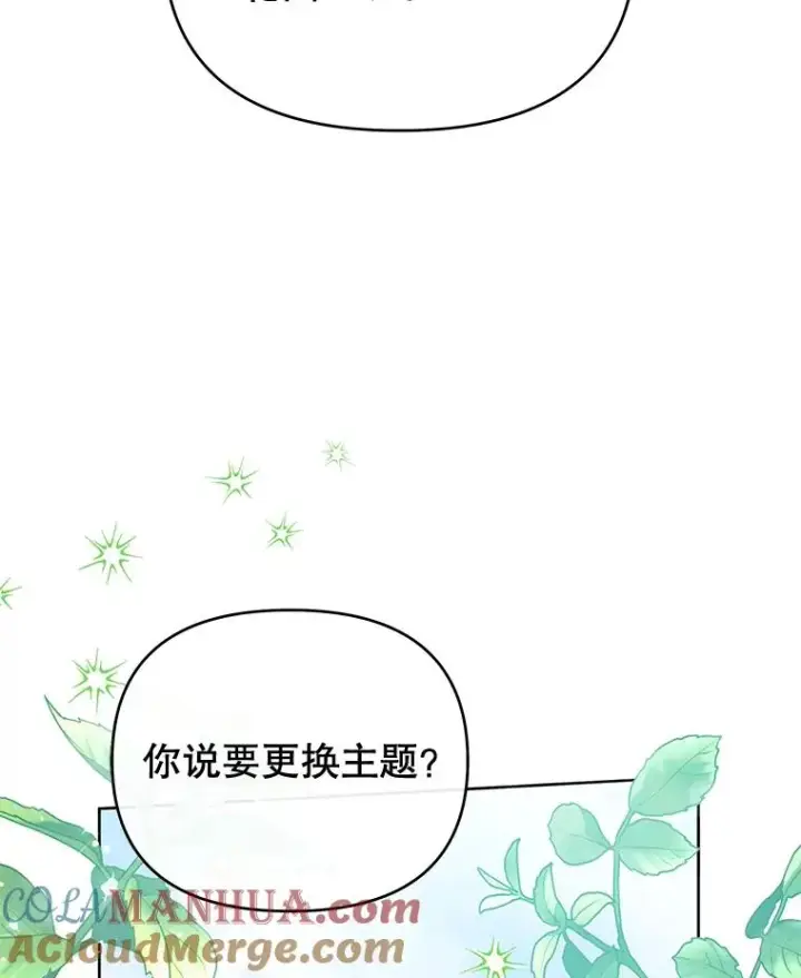 《为了帮助你理解》16.薇尔丽夜不归宿图69