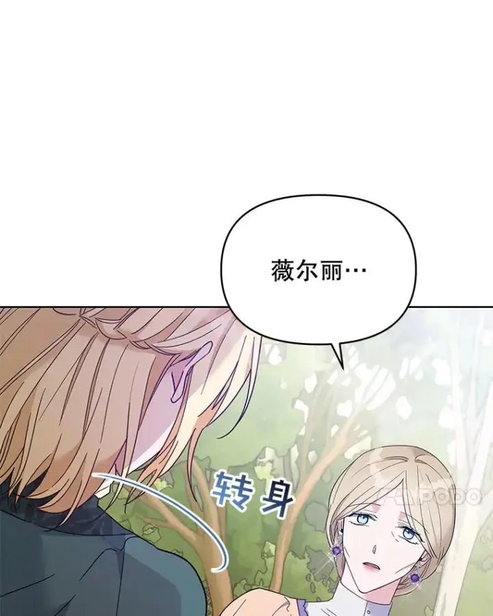 《为了帮助你理解》16.薇尔丽夜不归宿图7