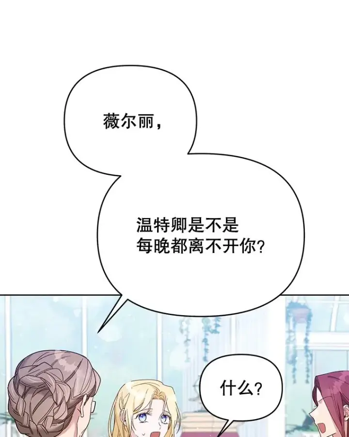 《为了帮助你理解》16.薇尔丽夜不归宿图78