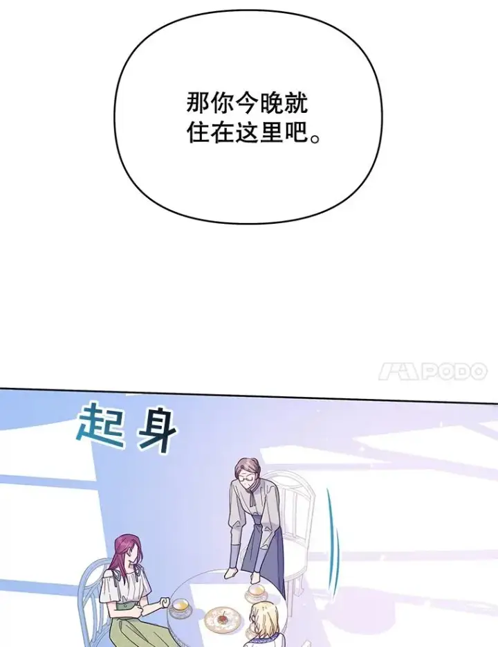 《为了帮助你理解》16.薇尔丽夜不归宿图83
