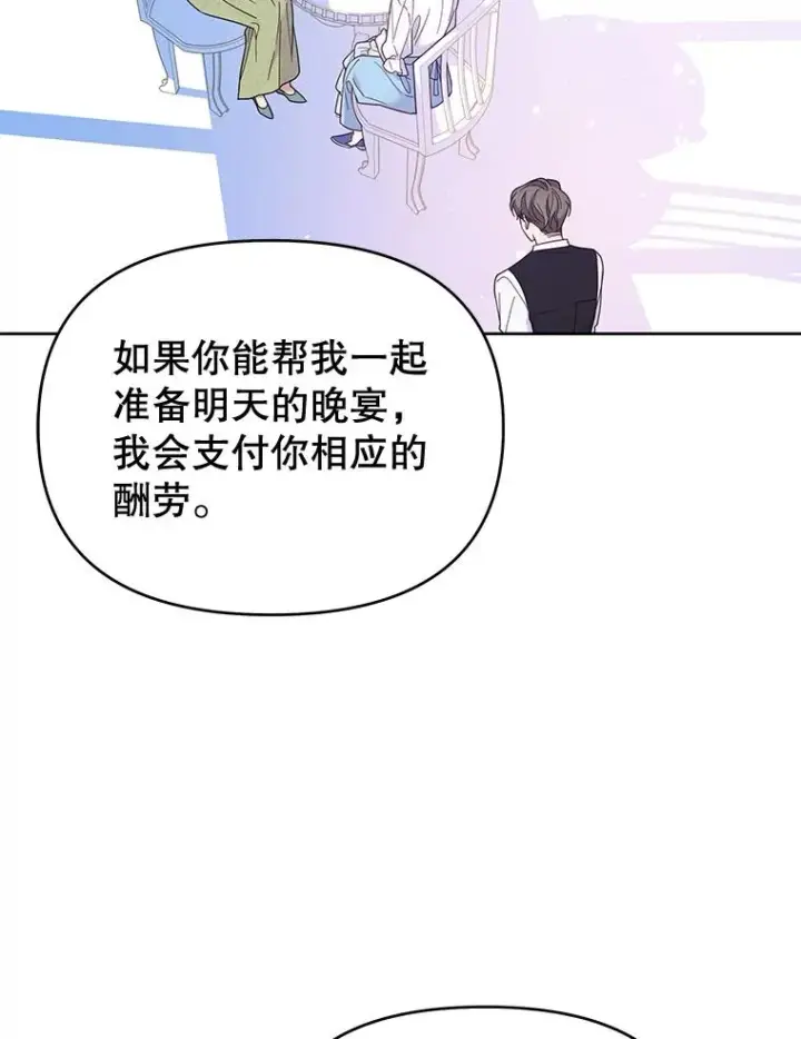 《为了帮助你理解》16.薇尔丽夜不归宿图84