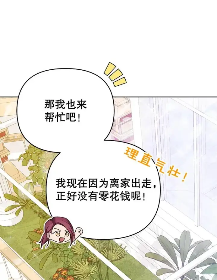 《为了帮助你理解》16.薇尔丽夜不归宿图87