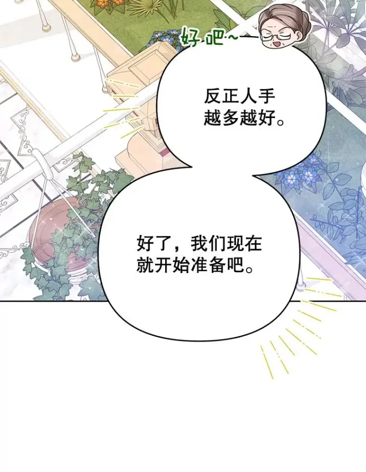 《为了帮助你理解》16.薇尔丽夜不归宿图88