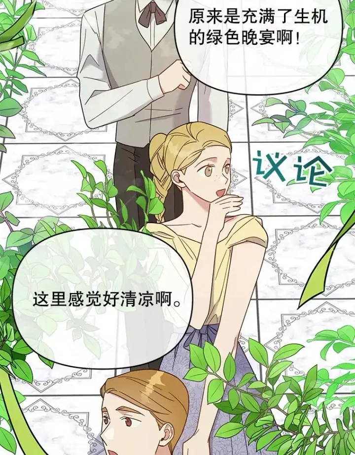 《为了帮助你理解》17.一起参加派对图68