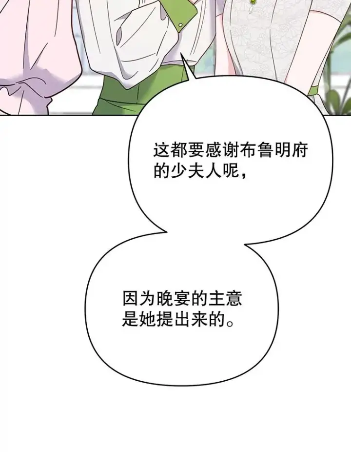 《为了帮助你理解》17.一起参加派对图71