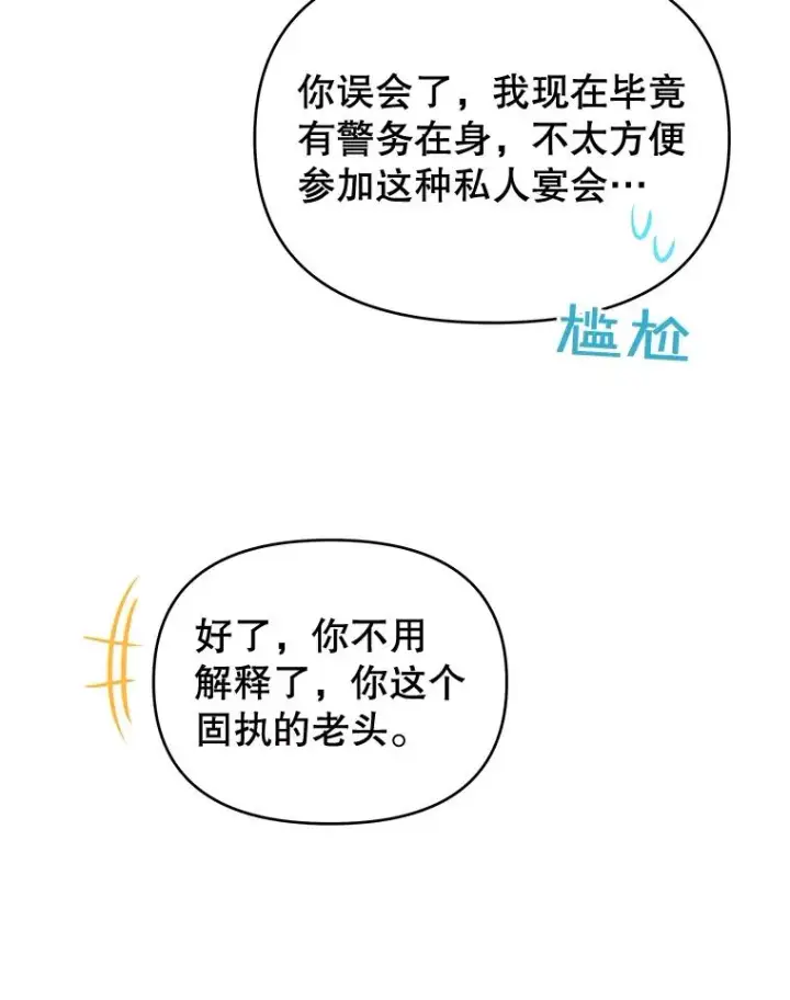 《为了帮助你理解》17.一起参加派对图87