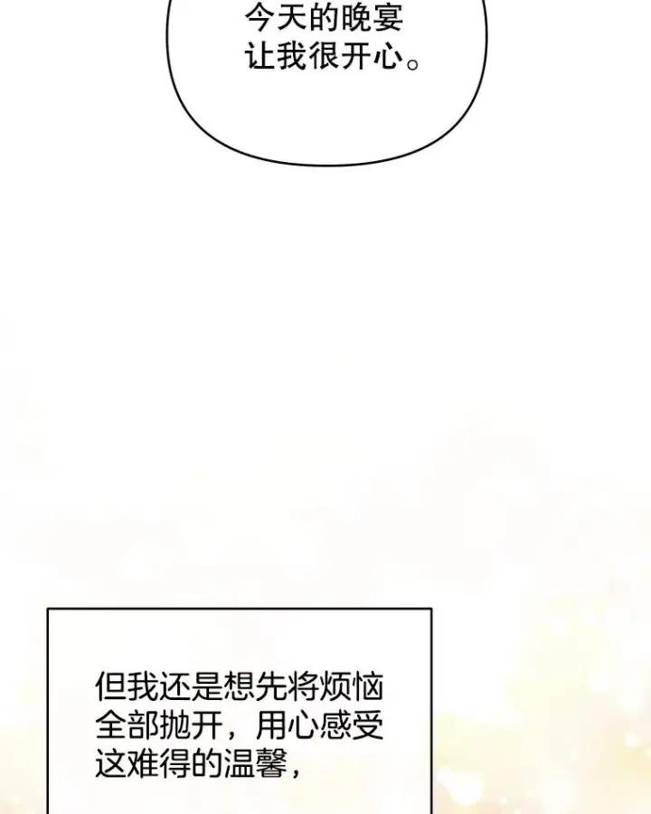 《为了帮助你理解》17.一起参加派对图96