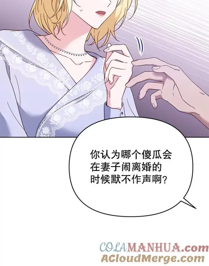《为了帮助你理解》18.尝试挽回婚姻图113