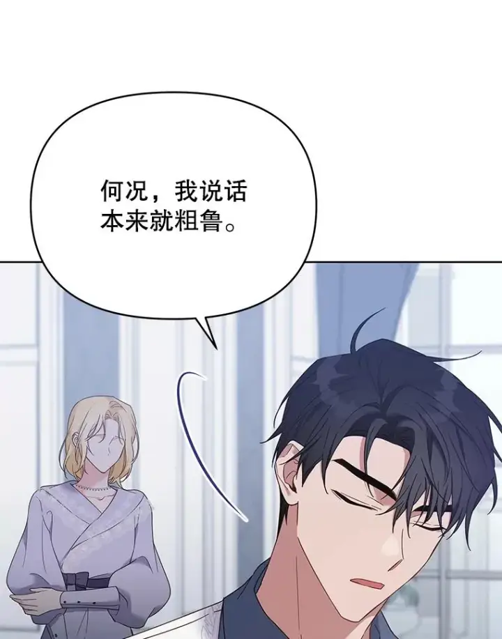 《为了帮助你理解》18.尝试挽回婚姻图114