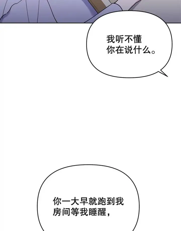 《为了帮助你理解》18.尝试挽回婚姻图54