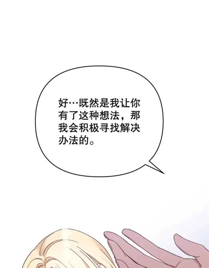 《为了帮助你理解》18.尝试挽回婚姻图91