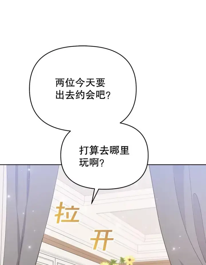 《为了帮助你理解》19.约会图10
