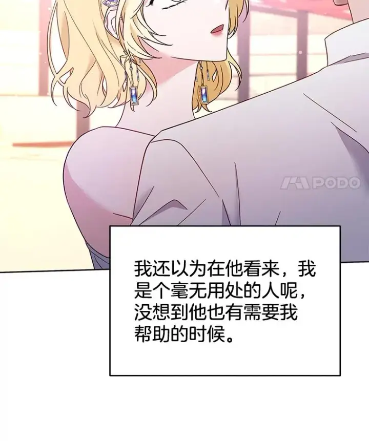 《为了帮助你理解》19.约会图100