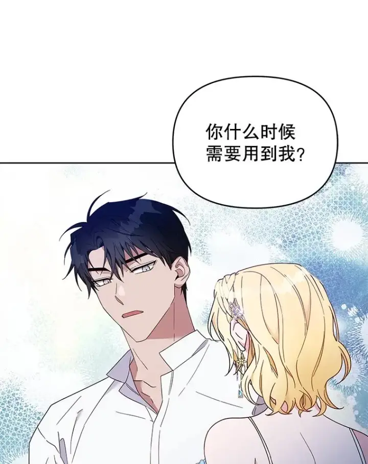 《为了帮助你理解》19.约会图104