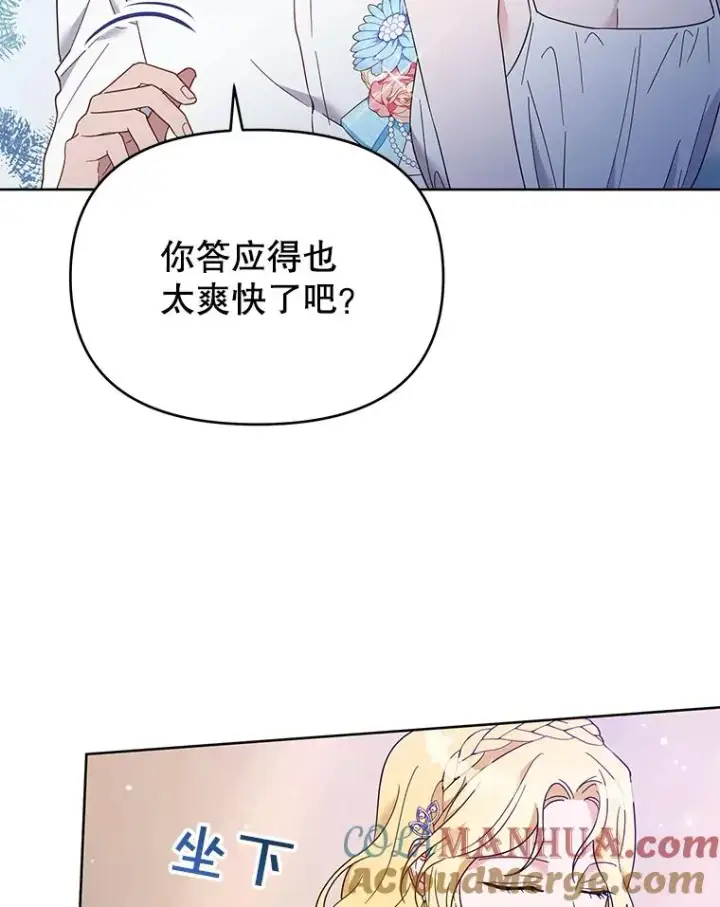 《为了帮助你理解》19.约会图105