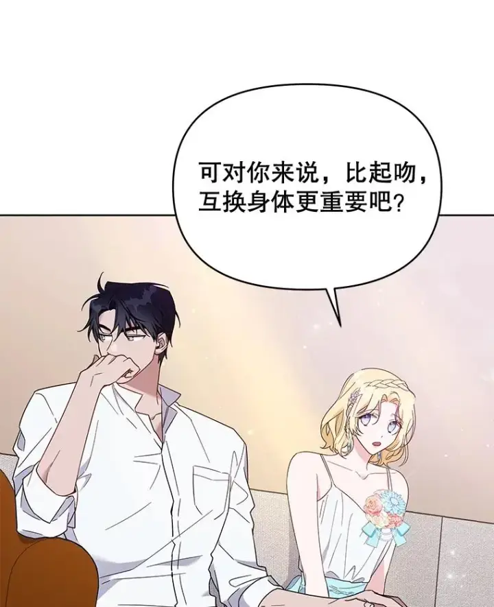 《为了帮助你理解》19.约会图112