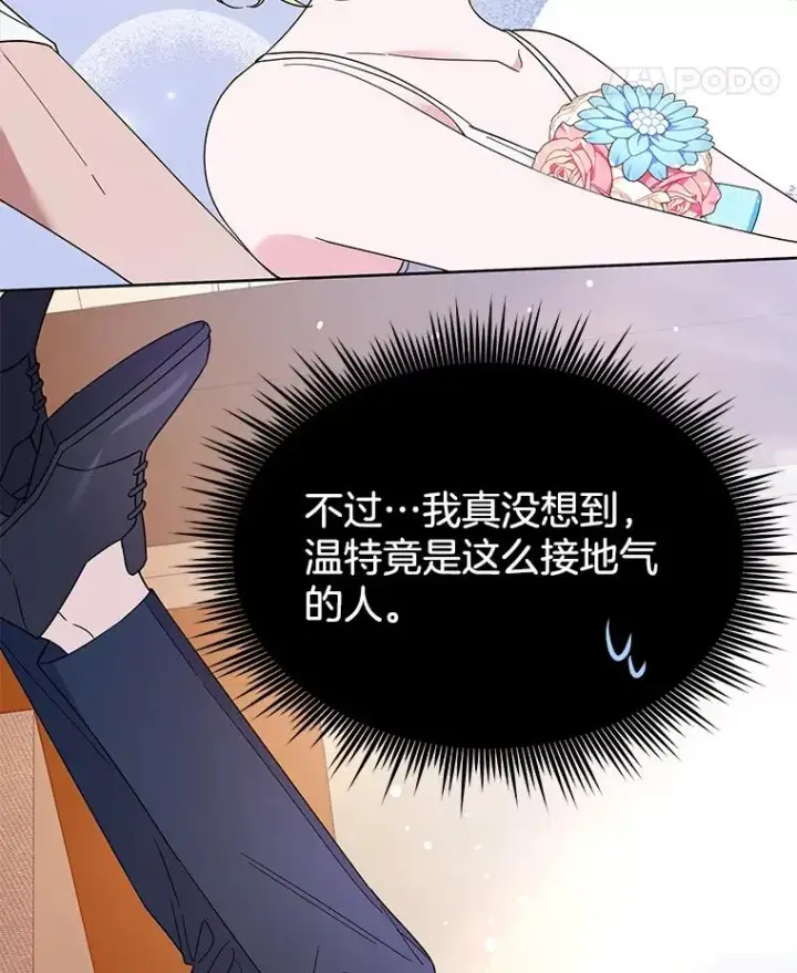 《为了帮助你理解》19.约会图47