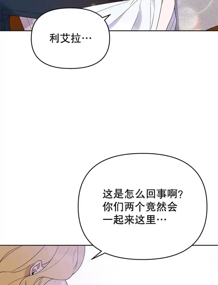 《为了帮助你理解》19.约会图56