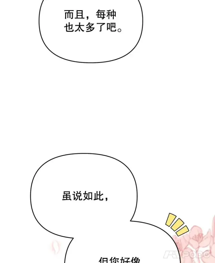 《为了帮助你理解》19.约会图7
