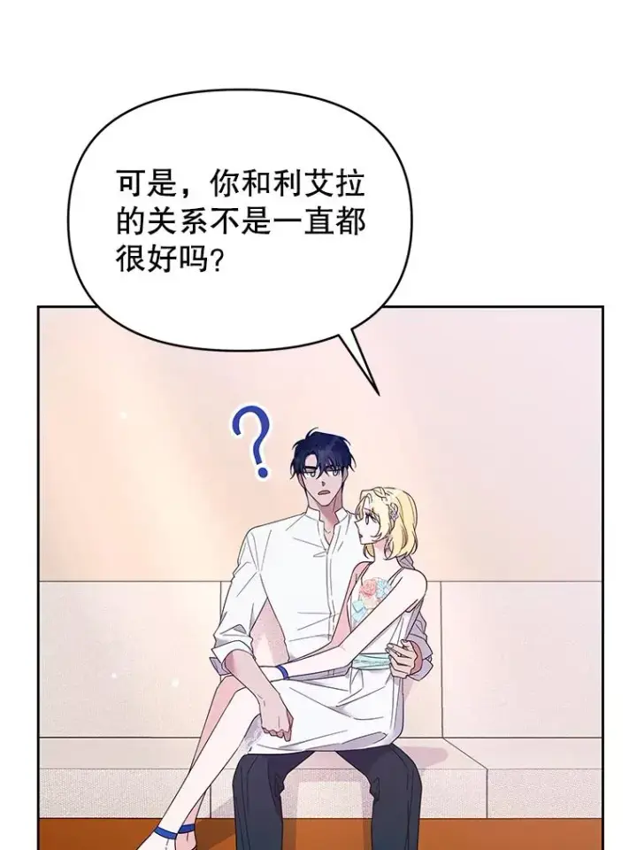 《为了帮助你理解》19.约会图76