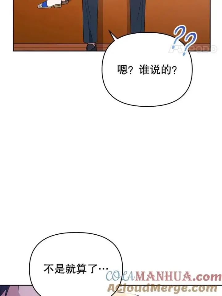 《为了帮助你理解》19.约会图77