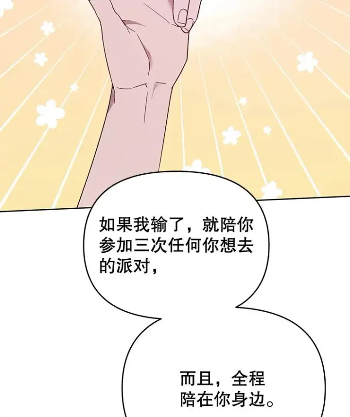《为了帮助你理解》19.约会图94