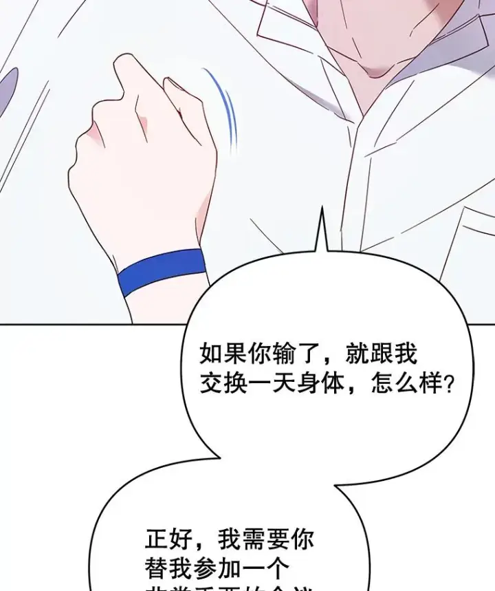 《为了帮助你理解》19.约会图98