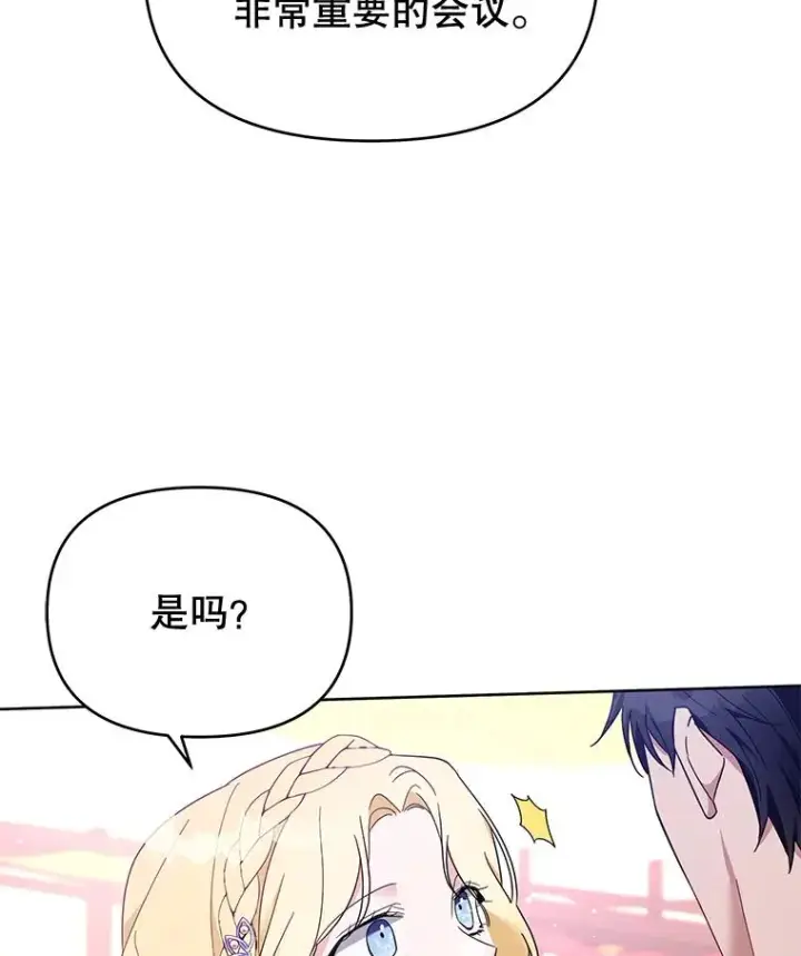 《为了帮助你理解》19.约会图99