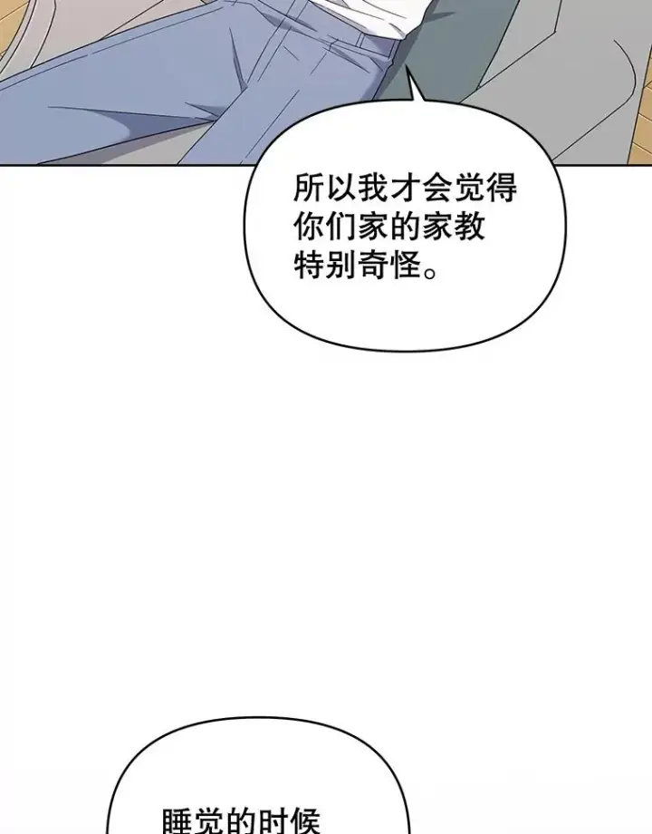 《为了帮助你理解》20.赌约图102