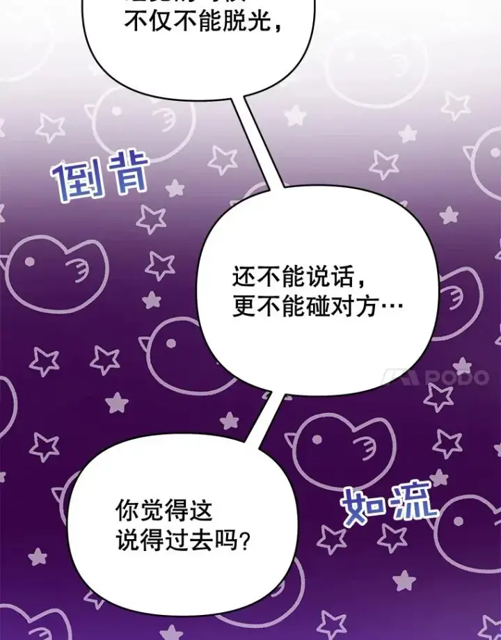 《为了帮助你理解》20.赌约图103