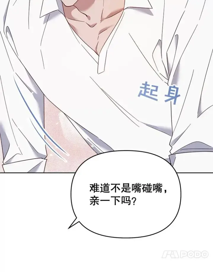 《为了帮助你理解》20.赌约图106