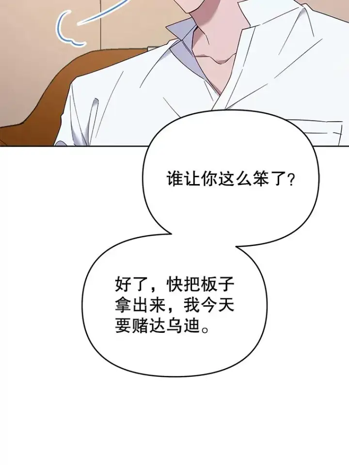 《为了帮助你理解》20.赌约图19