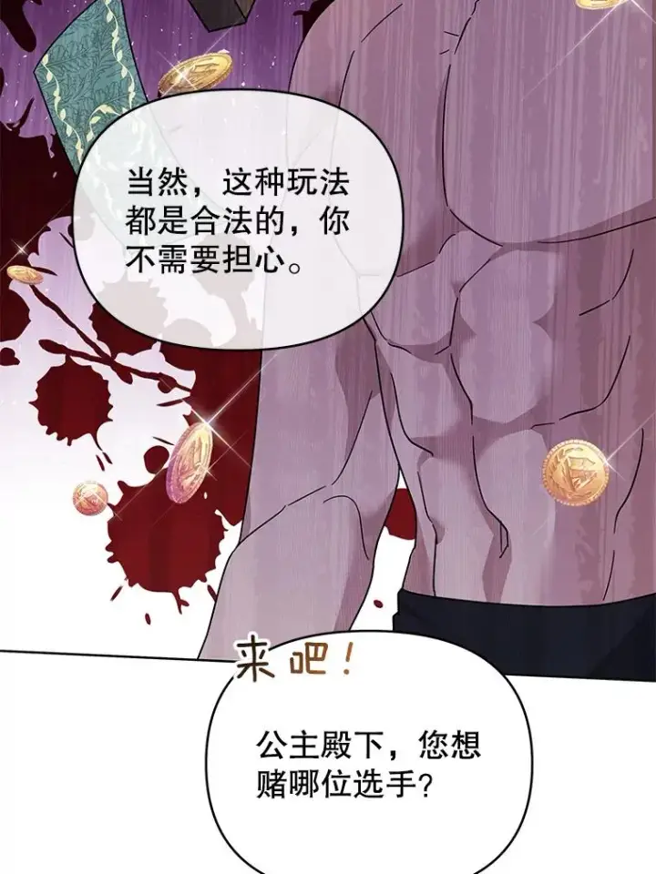 《为了帮助你理解》20.赌约图23