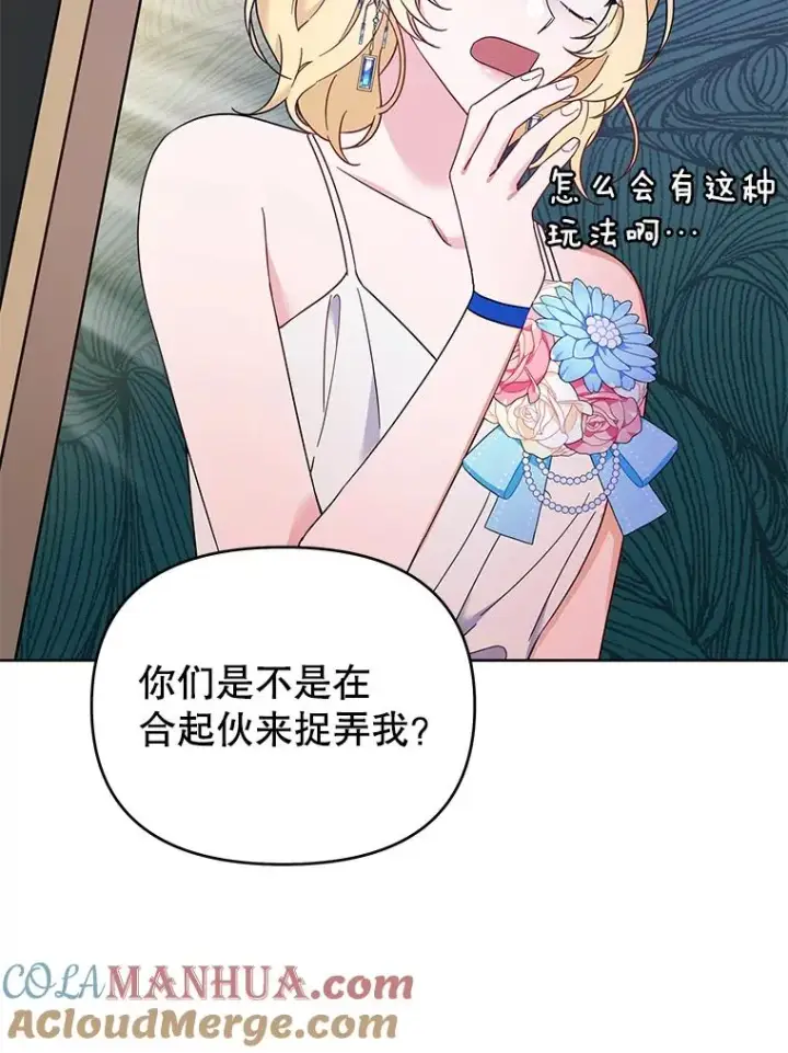 《为了帮助你理解》20.赌约图25